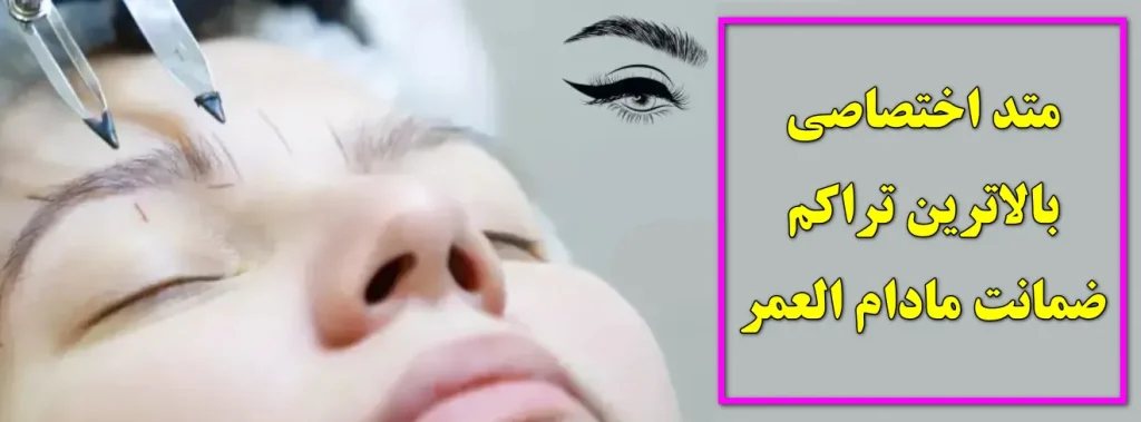 مرکز زیبایی ماه تا | جراحی و مشاوره تخصصی